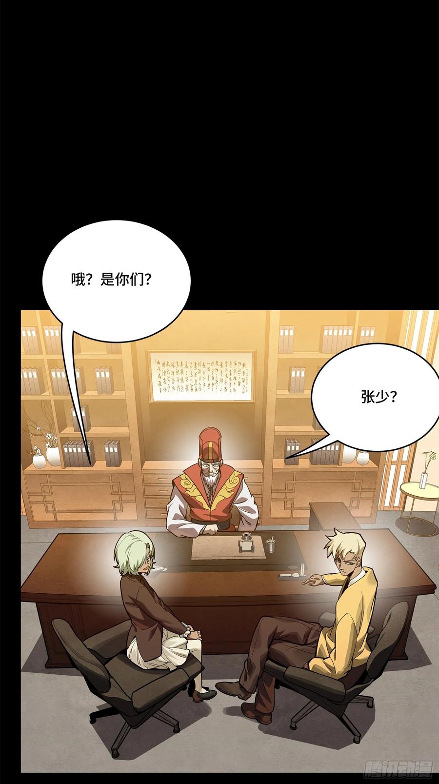 星甲魂将传 227 封赏前夜（下） 第21页