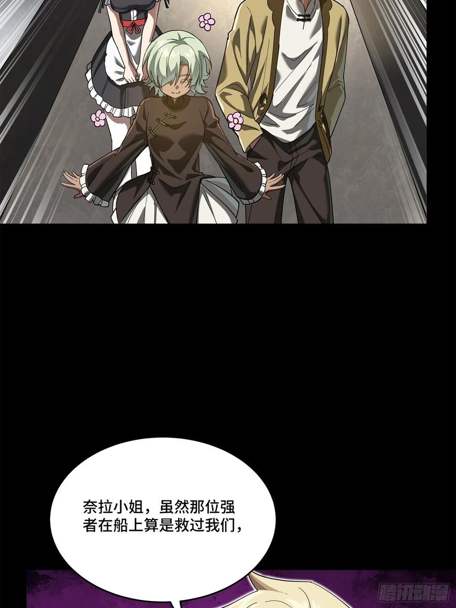 星甲魂将传 227 封赏前夜（下） 第32页