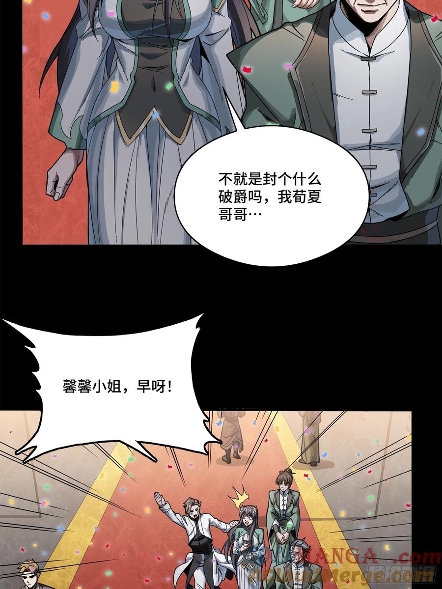 星甲魂将传 227 封赏前夜（下） 第82页