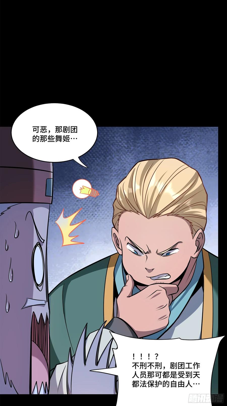 星甲魂将传 227 封赏前夜（下） 第36页