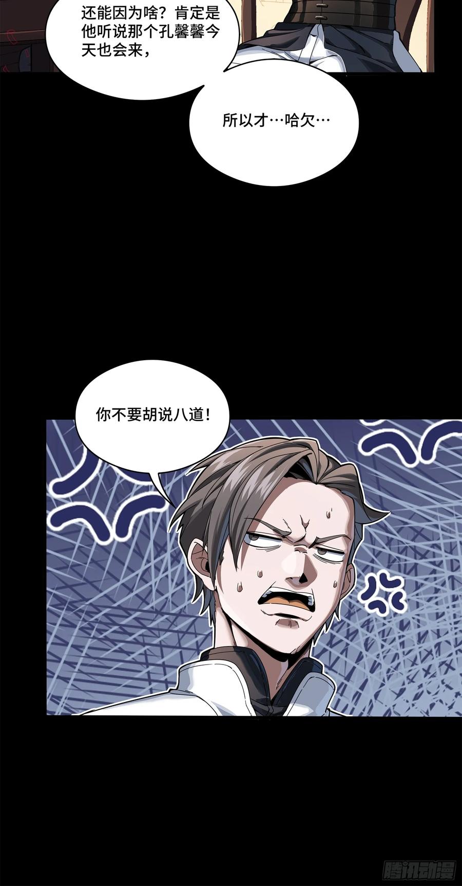 星甲魂将传 227 封赏前夜（下） 第77页