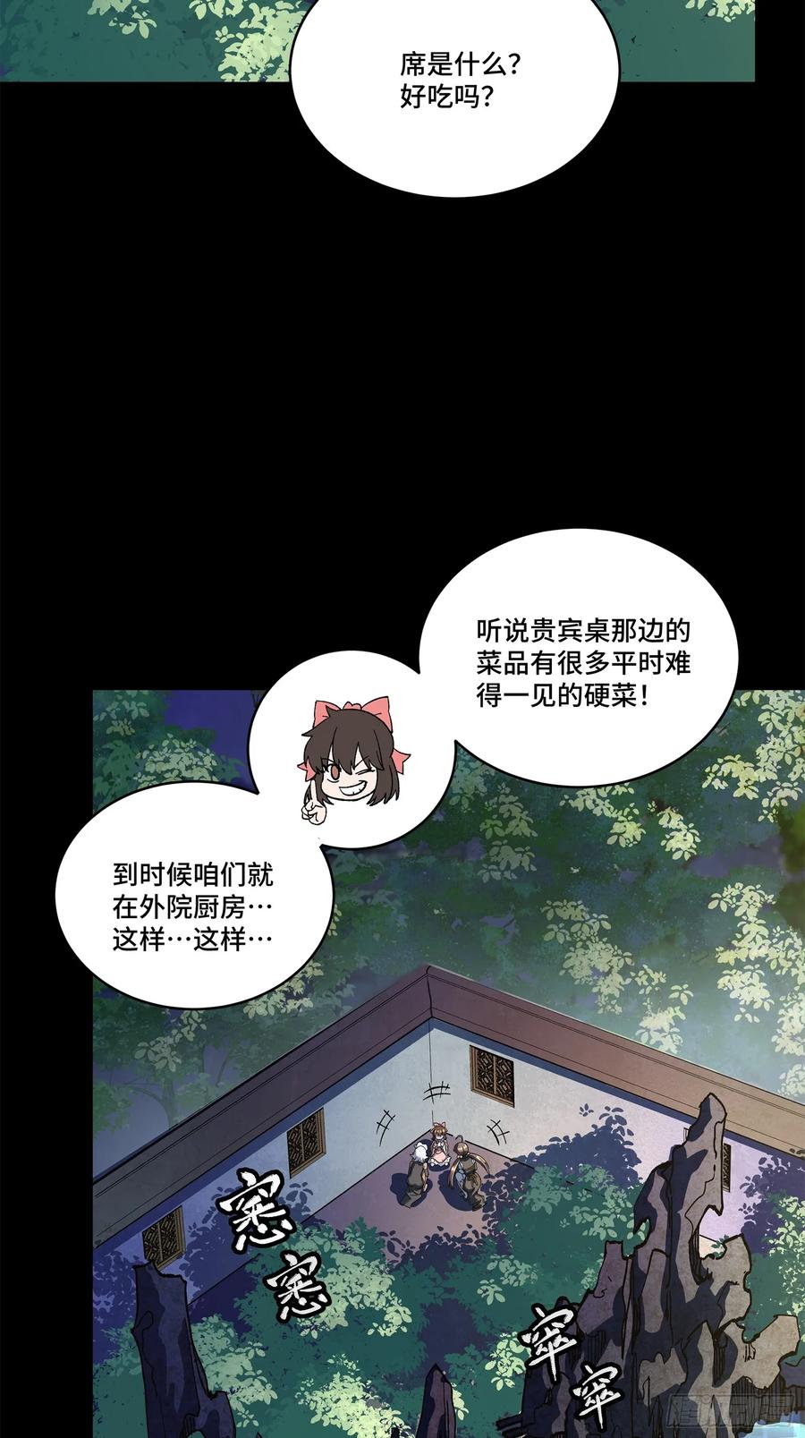 星甲魂将传 227 封赏前夜（下） 第60页