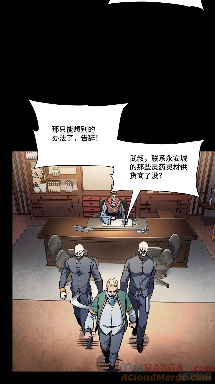 星甲魂将传 227 封赏前夜（下） 第37页