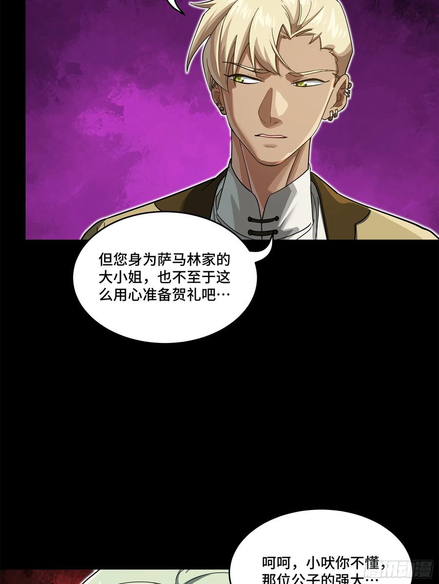 星甲魂将传 227 封赏前夜（下） 第33页