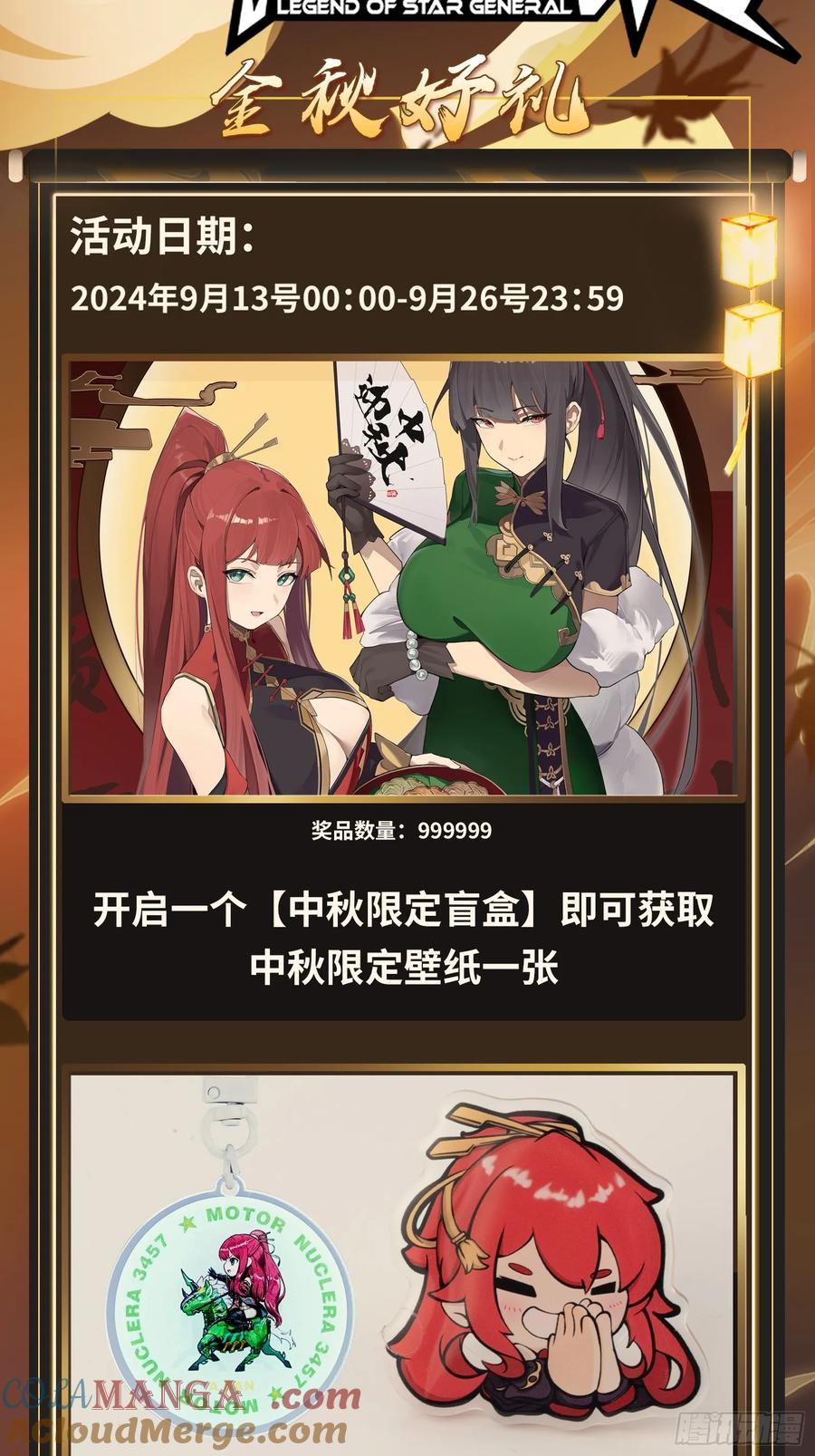 星甲魂将传 227 封赏前夜（下） 第91页