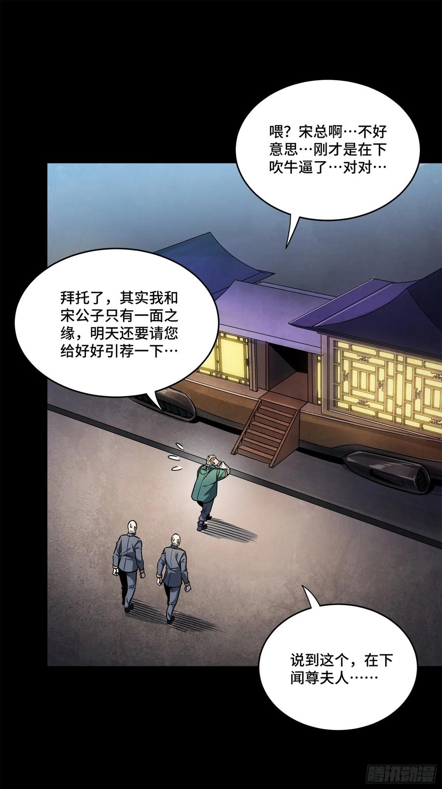 星甲魂将传 227 封赏前夜（下） 第41页