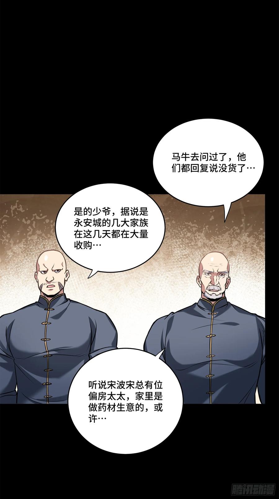 星甲魂将传 227 封赏前夜（下） 第38页