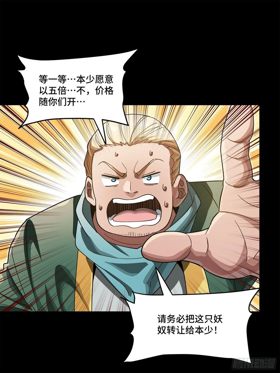 星甲魂将传 227 封赏前夜（下） 第29页