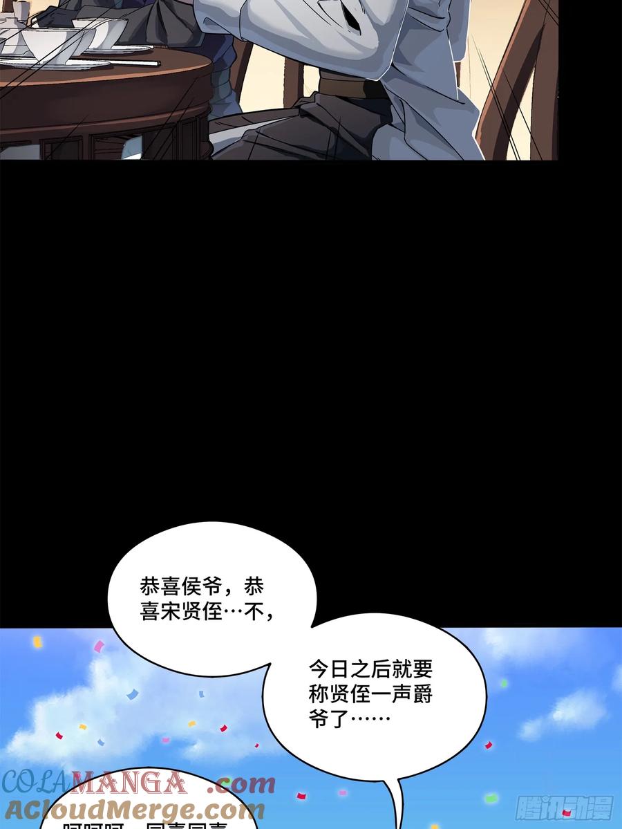星甲魂将传 227 封赏前夜（下） 第79页
