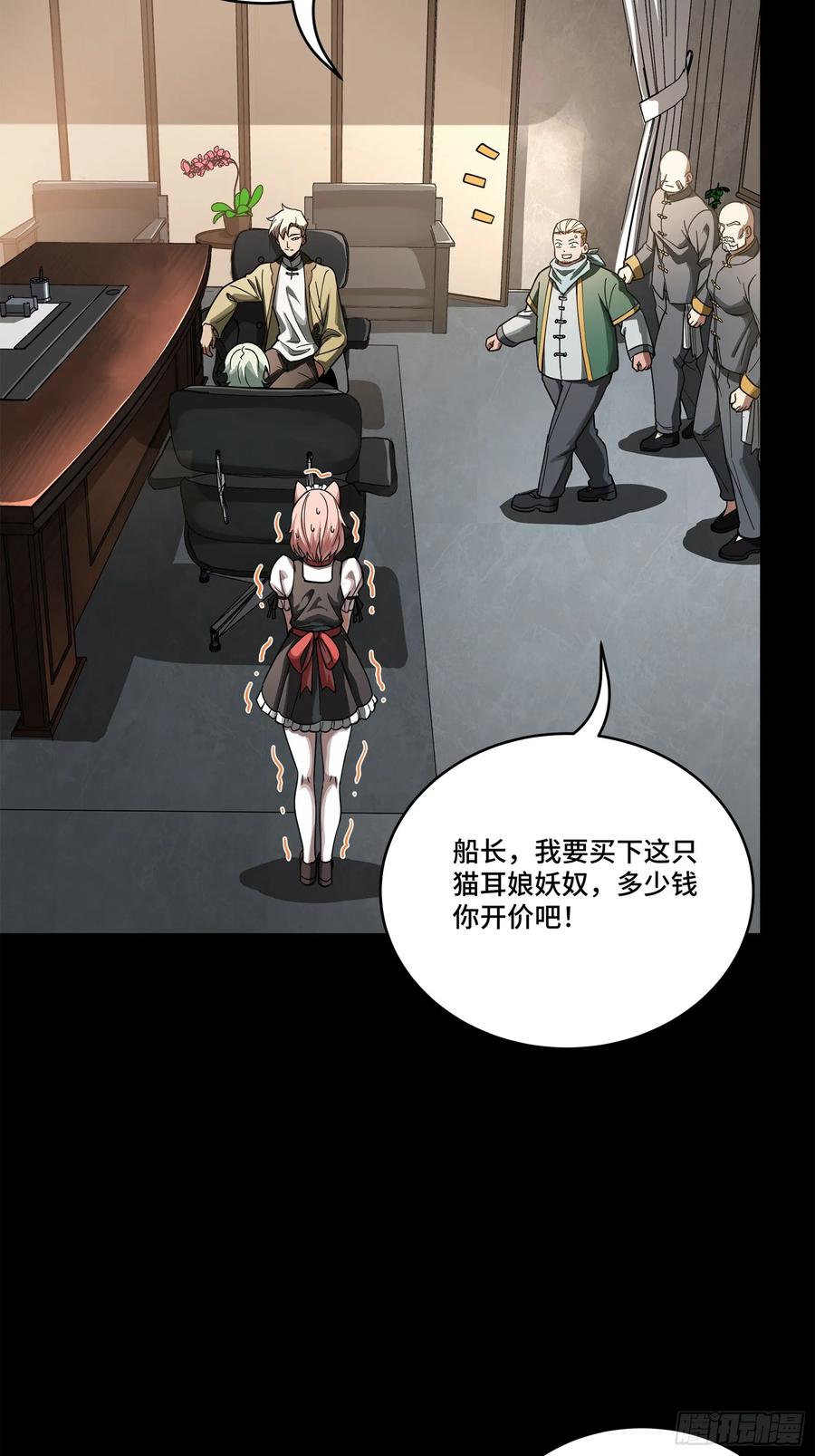 星甲魂将传 227 封赏前夜（下） 第24页