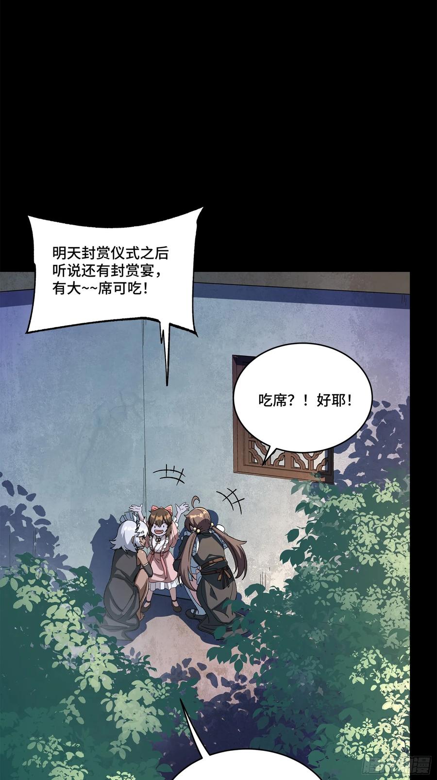 星甲魂将传 227 封赏前夜（下） 第59页