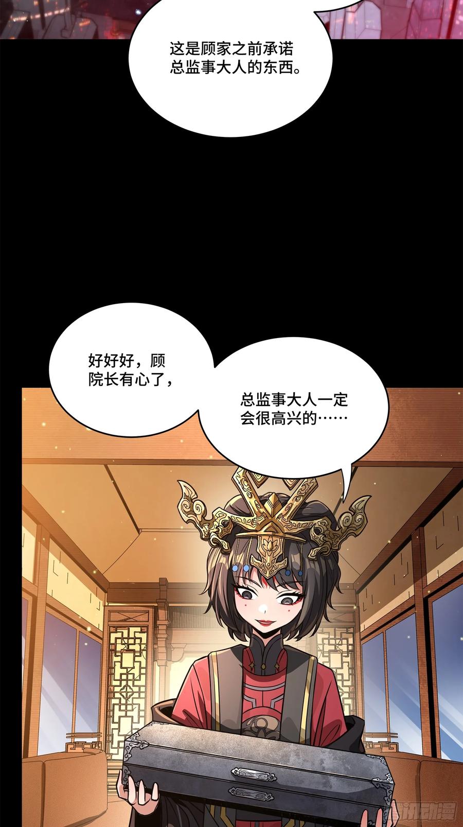 星甲魂将传 227 封赏前夜（下） 第63页