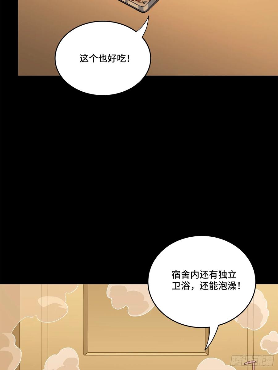 星甲魂将传 227 封赏前夜（下） 第51页