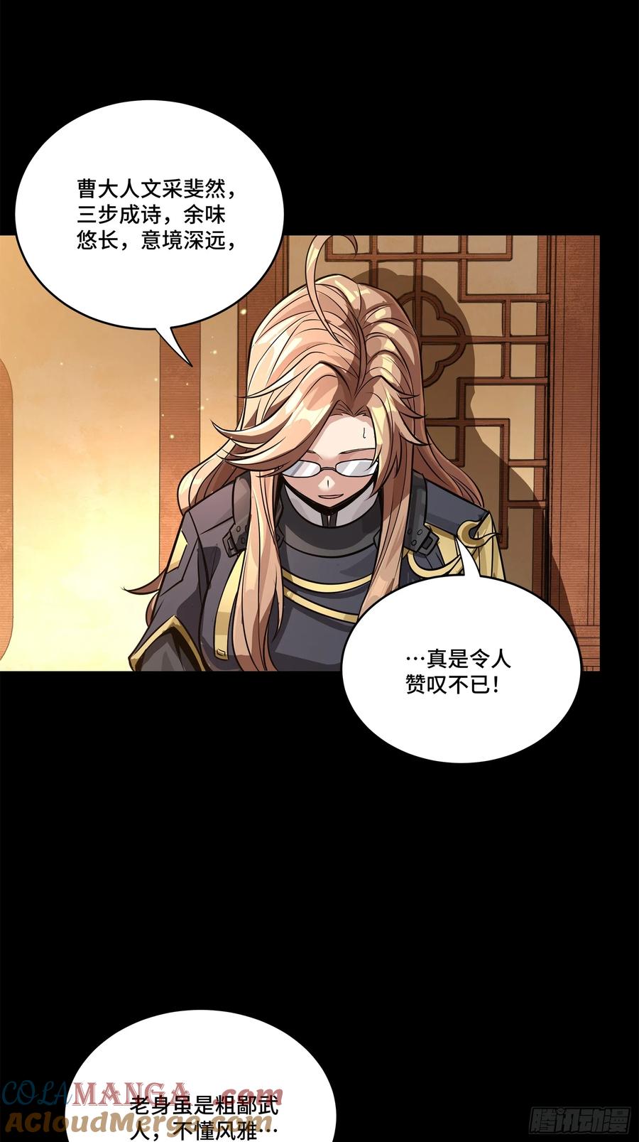 星甲魂将传 227 封赏前夜（下） 第70页