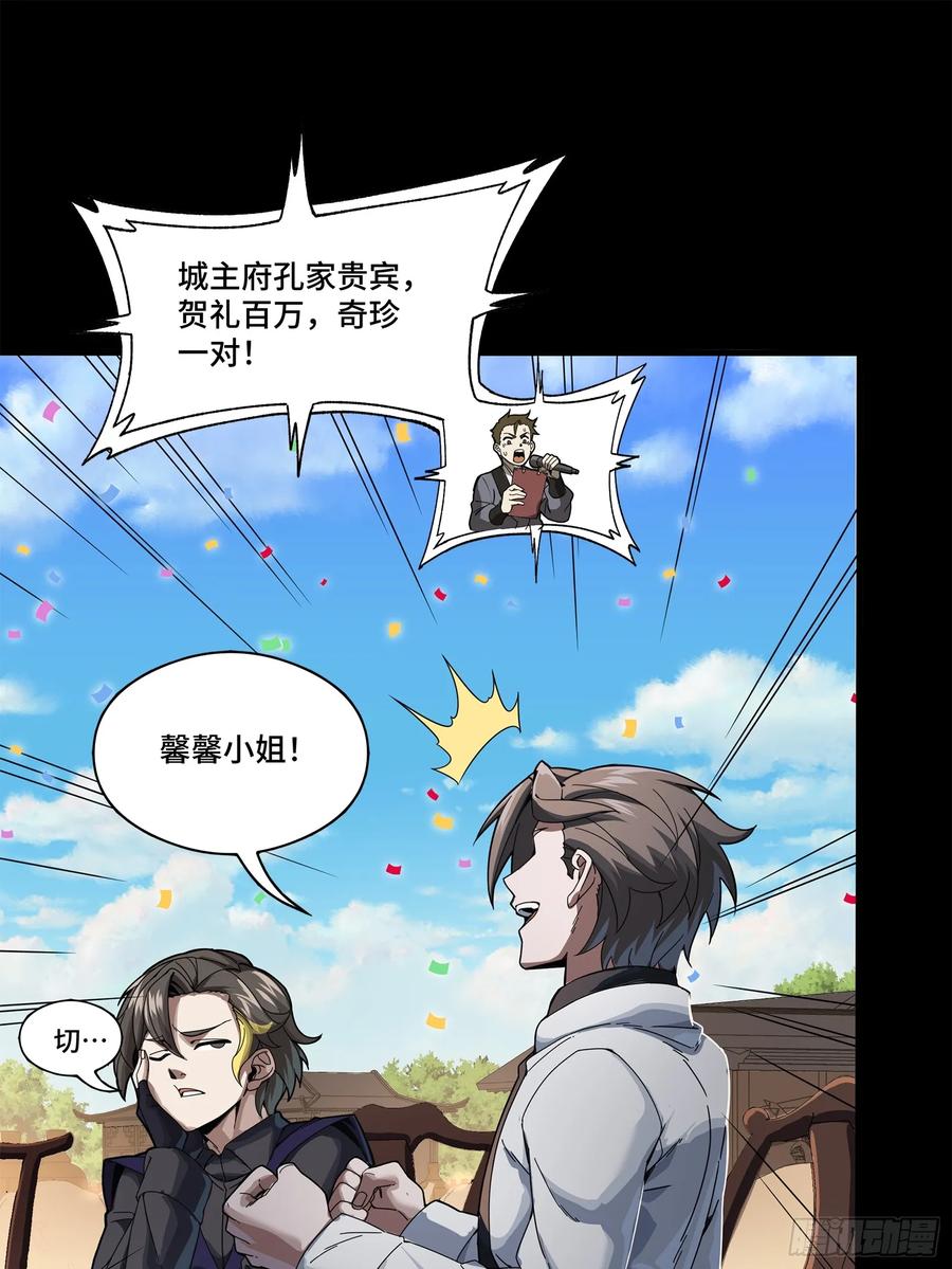 星甲魂将传 227 封赏前夜（下） 第78页