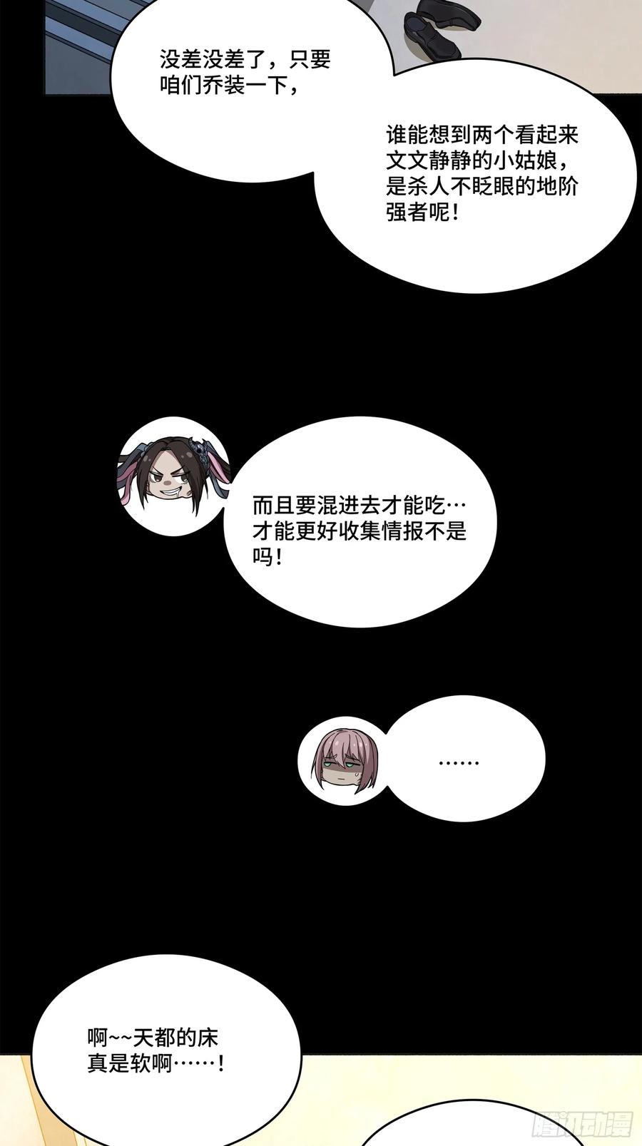 星甲魂将传 227 封赏前夜（下） 第47页