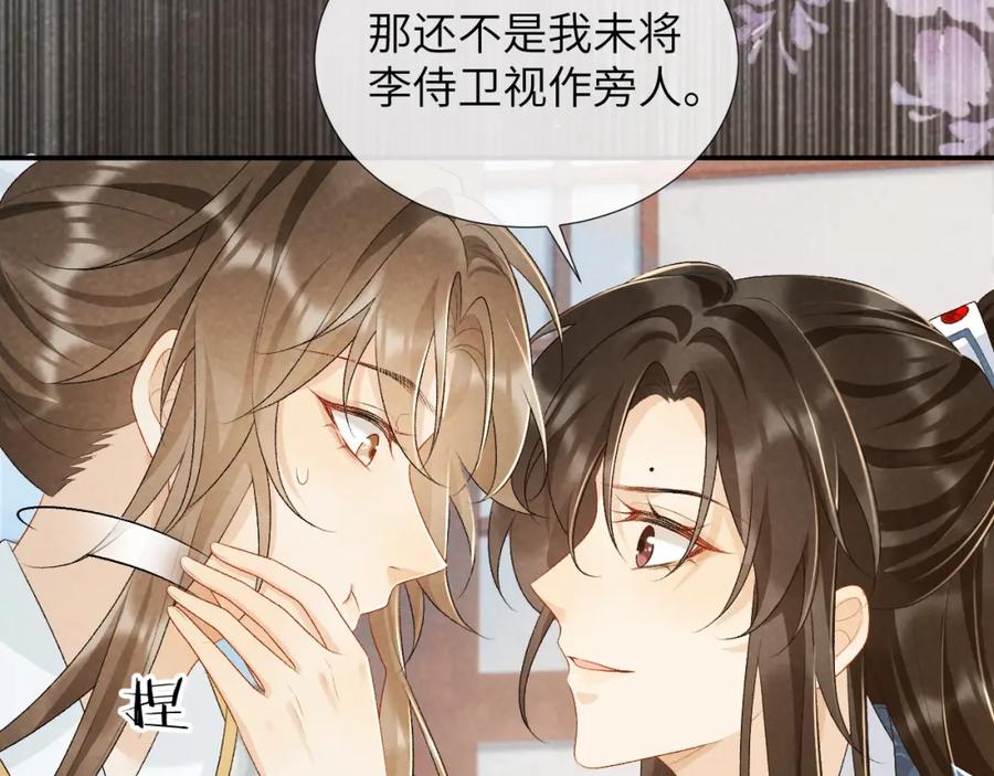 病态诱捕 第25话 撩拨 第81页