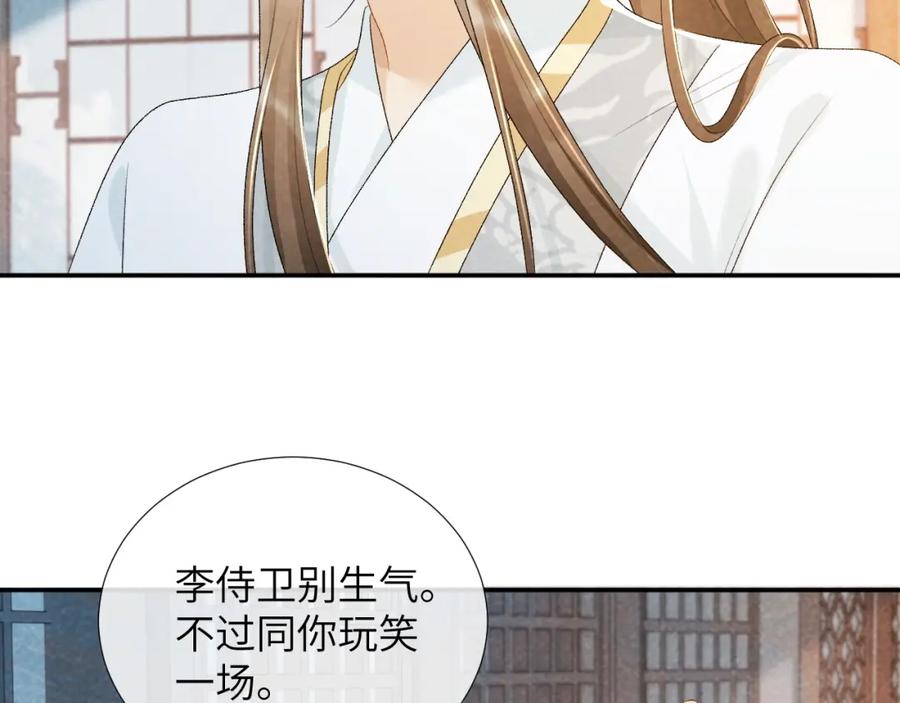病态诱捕 第25话 撩拨 第72页