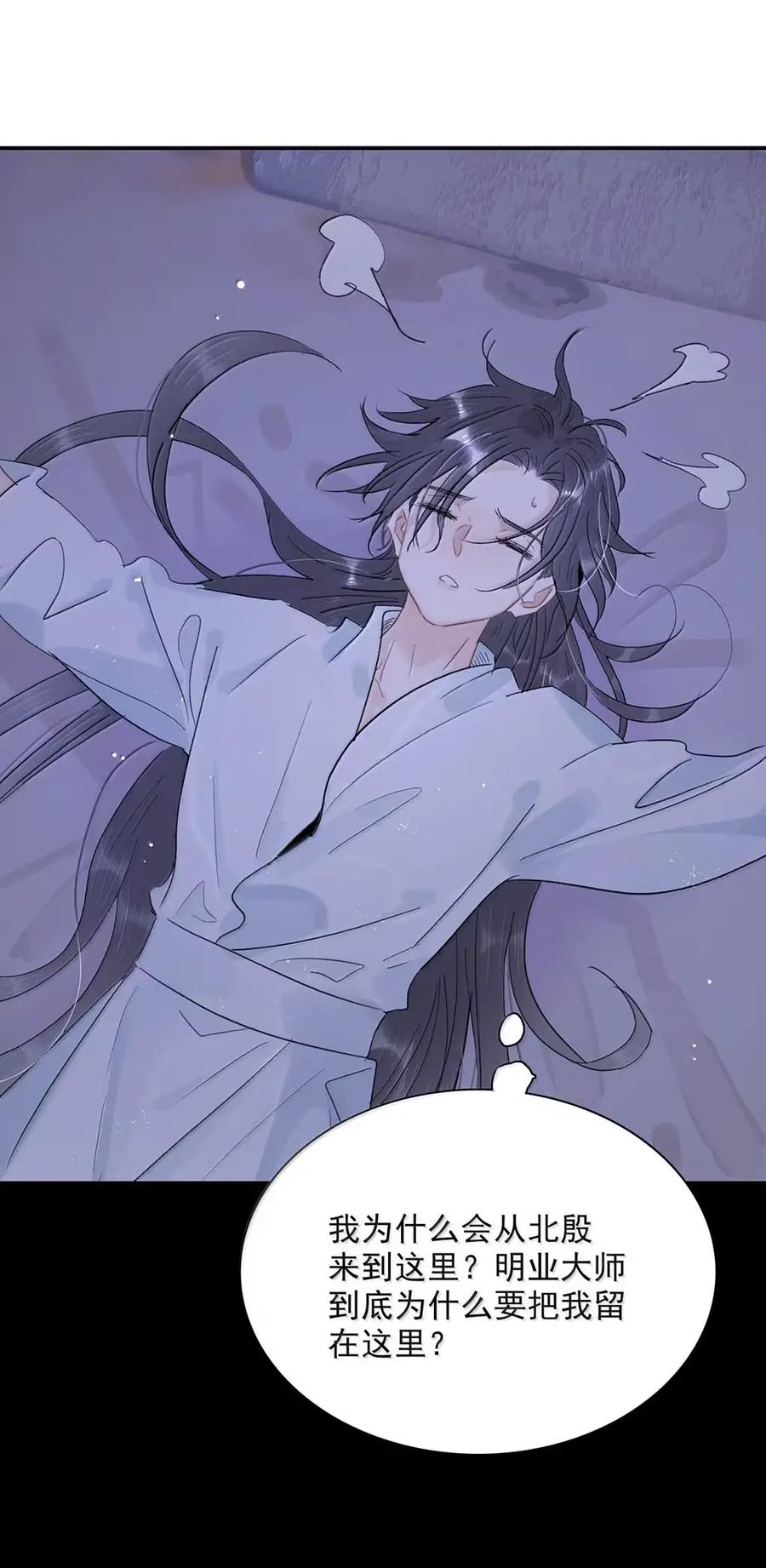 《全书反派听见我心声后》025 舔狗男三出现了！ 第28页