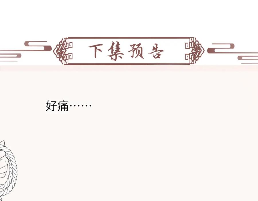 病态诱捕 第25话 撩拨 第87页