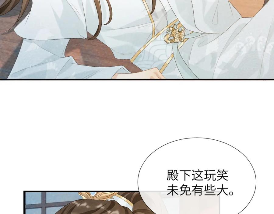 病态诱捕 第25话 撩拨 第74页