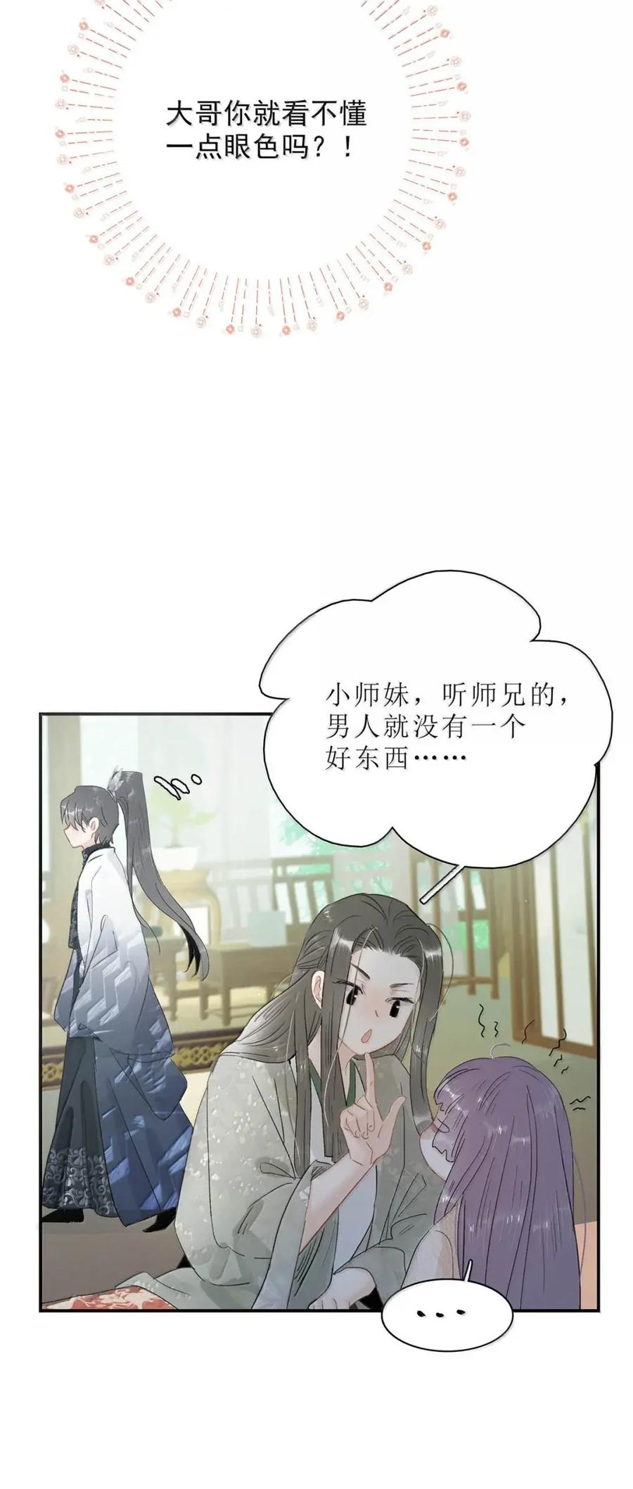 《全书反派听见我心声后》025 舔狗男三出现了！ 第24页