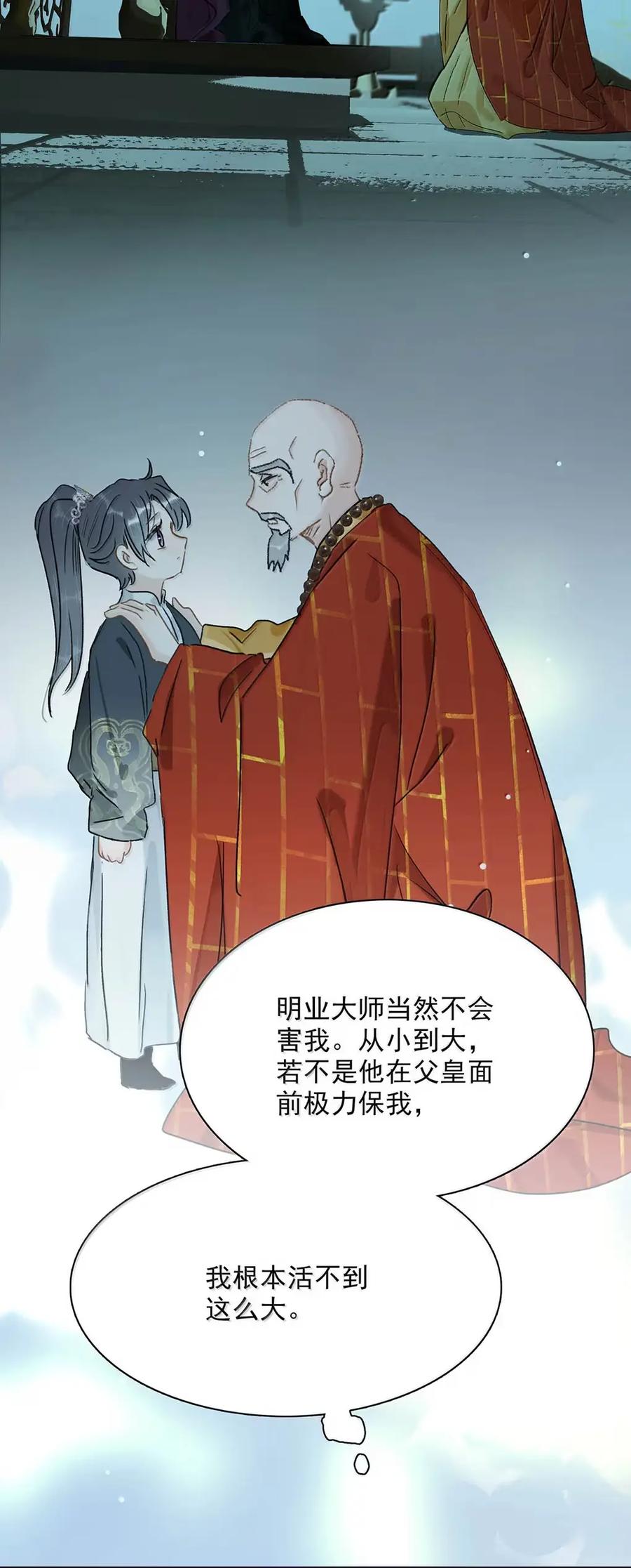《全书反派听见我心声后》025 舔狗男三出现了！ 第30页