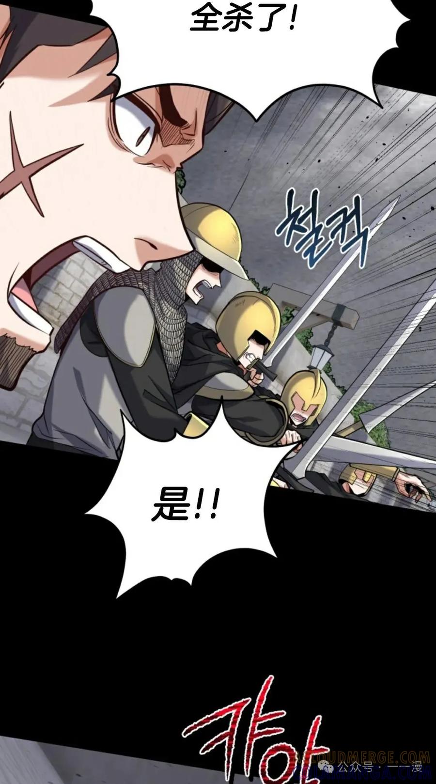 《剑圣转世》第25集 第9页
