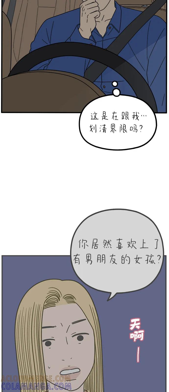 《29岁的我们》[第249话] Love is all（1） 第31页