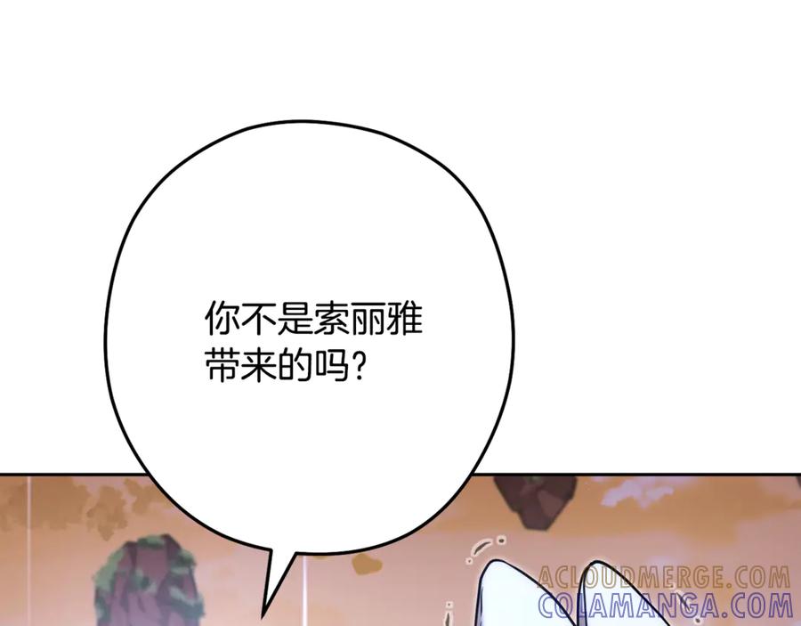 重启地下城 第252话 再见了我的主人 第221页