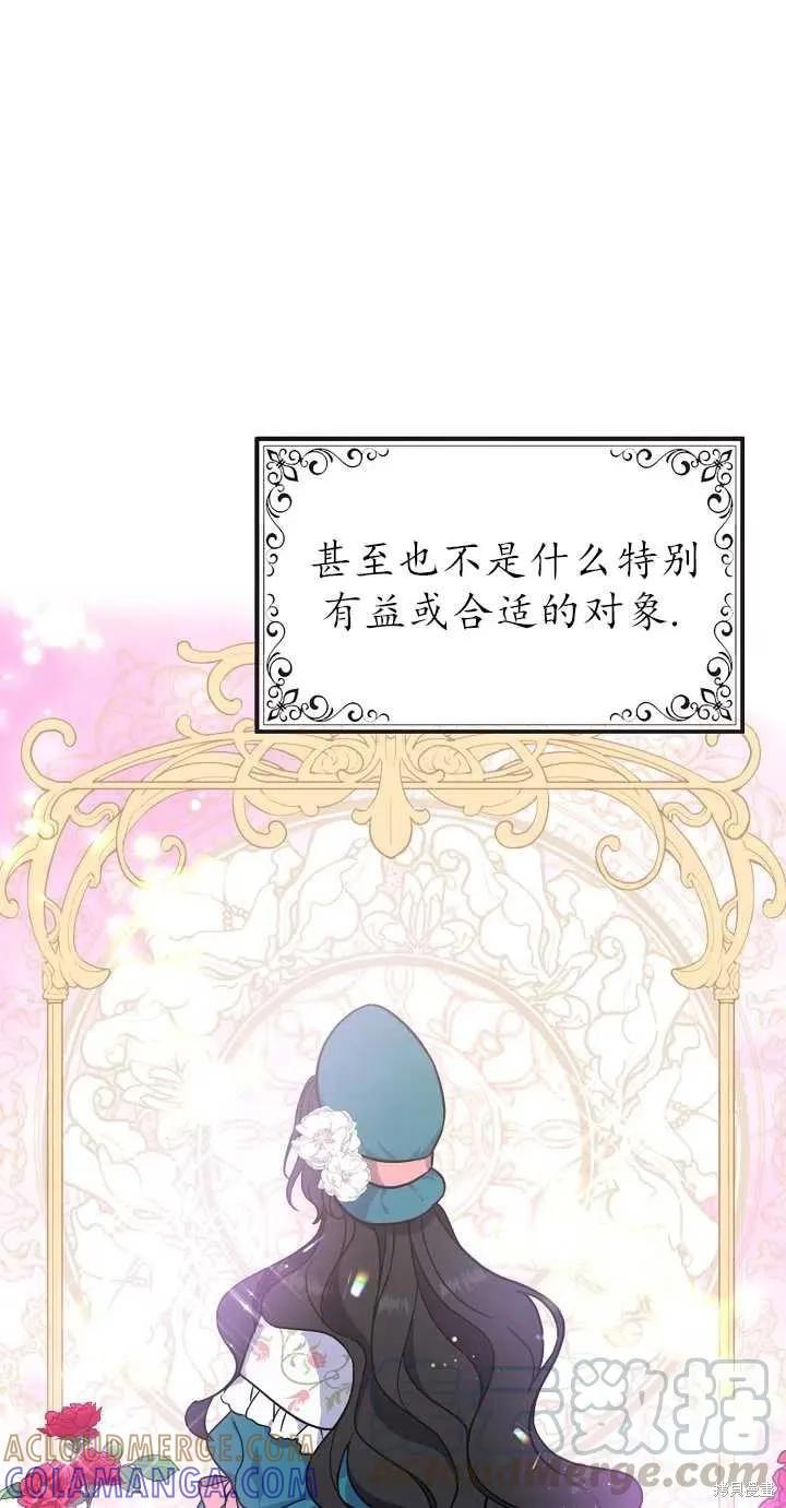 《请张嘴，金汤勺来了》第20话 第7页