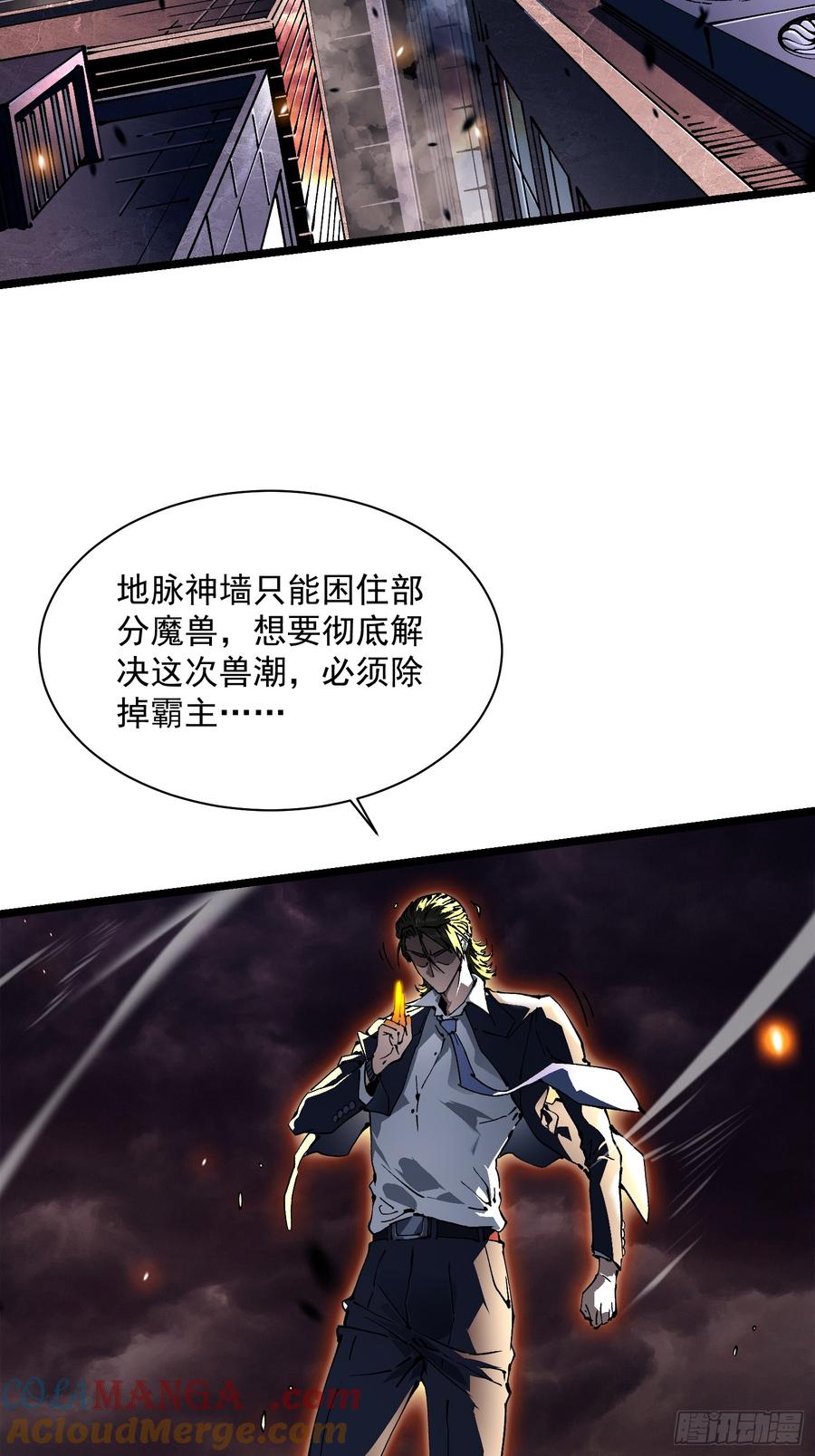 《高武进化：从觉醒怪兽之王开始》026黄擎VS沉山巨鳄！ 第16页