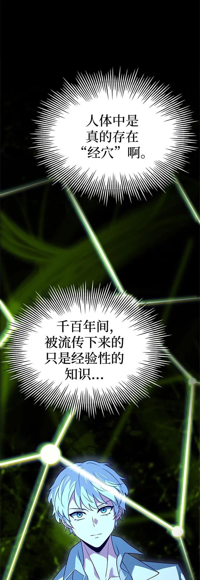 《卖药的皇太子》第28话 第20页