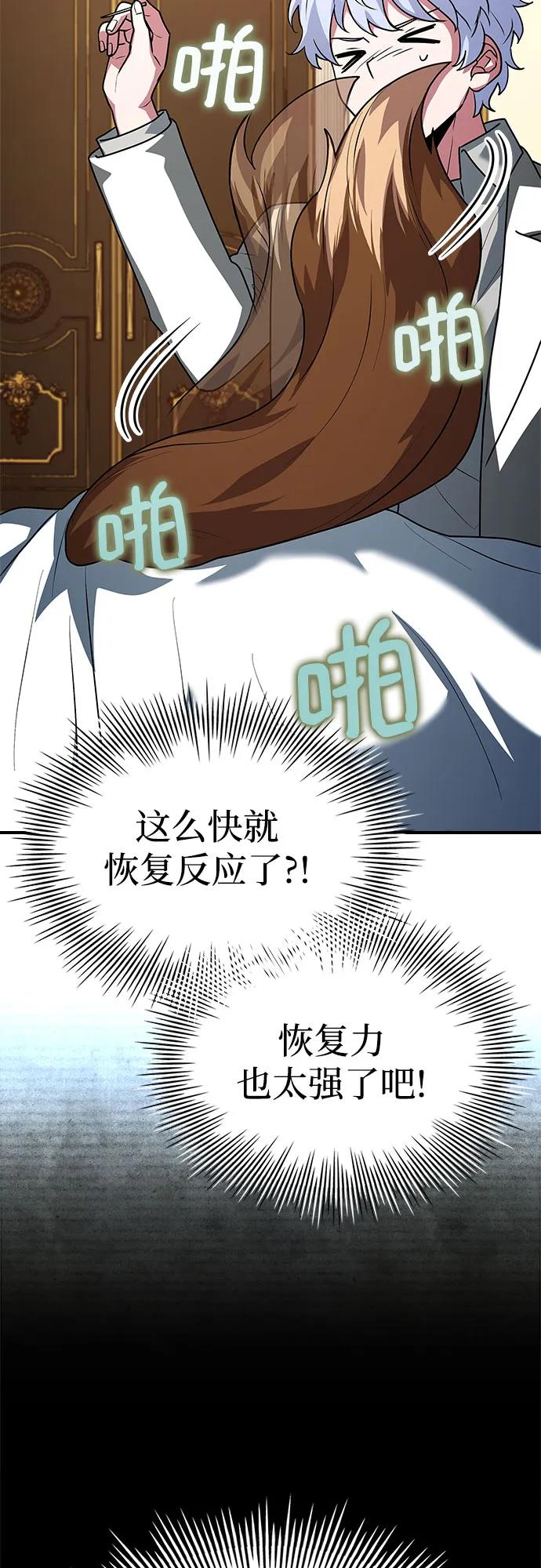 《卖药的皇太子》第28话 第36页