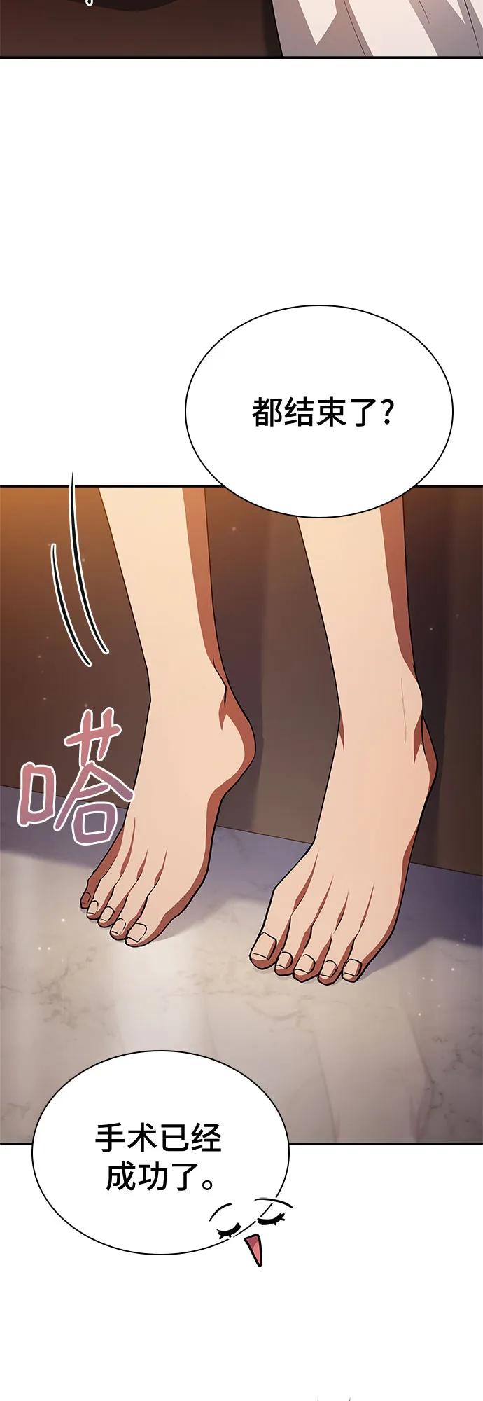《卖药的皇太子》第28话 第50页