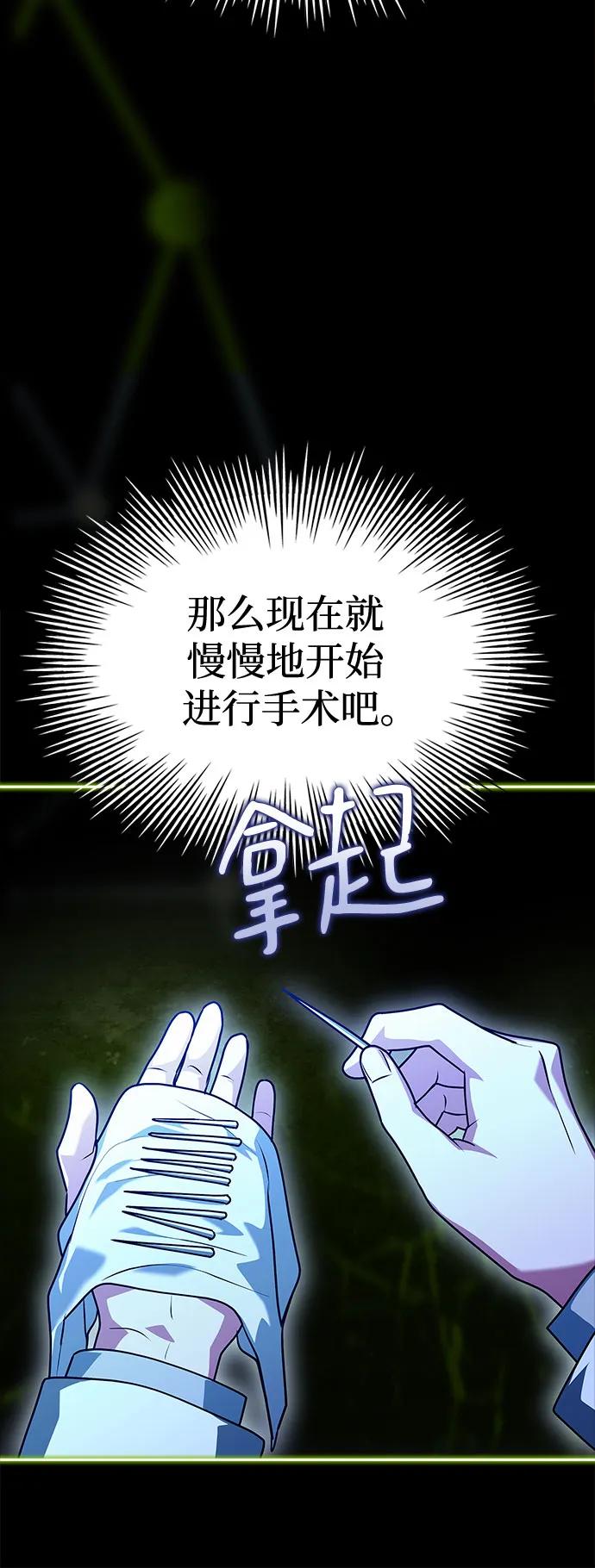 《卖药的皇太子》第28话 第23页