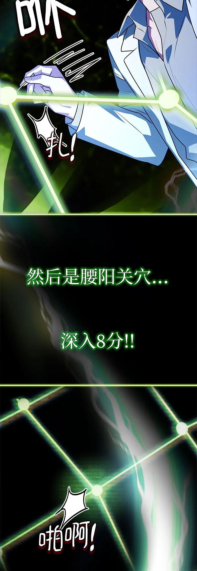 《卖药的皇太子》第28话 第30页
