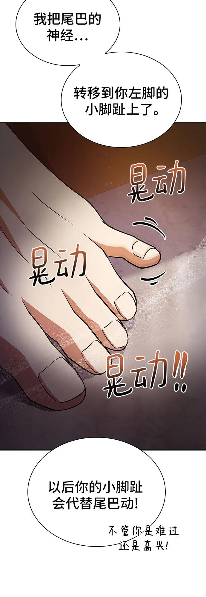 《卖药的皇太子》第28话 第56页