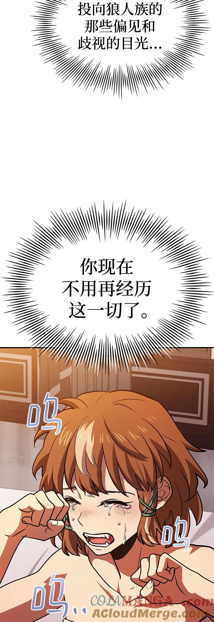 《卖药的皇太子》第28话 第61页