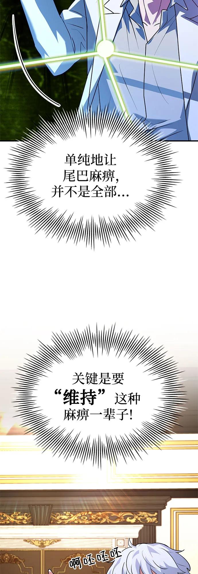 《卖药的皇太子》第28话 第35页