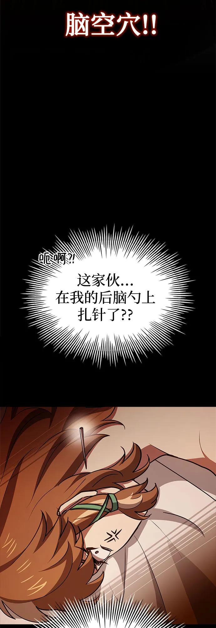 《卖药的皇太子》第28话 第41页
