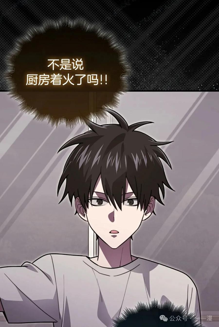 《我不是回归者》第29话 第74页