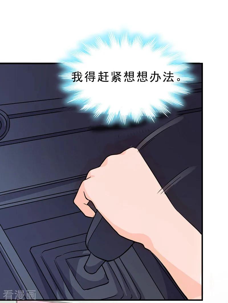 《邪魅酷少太霸道》第11话 牢底坐穿 第24页