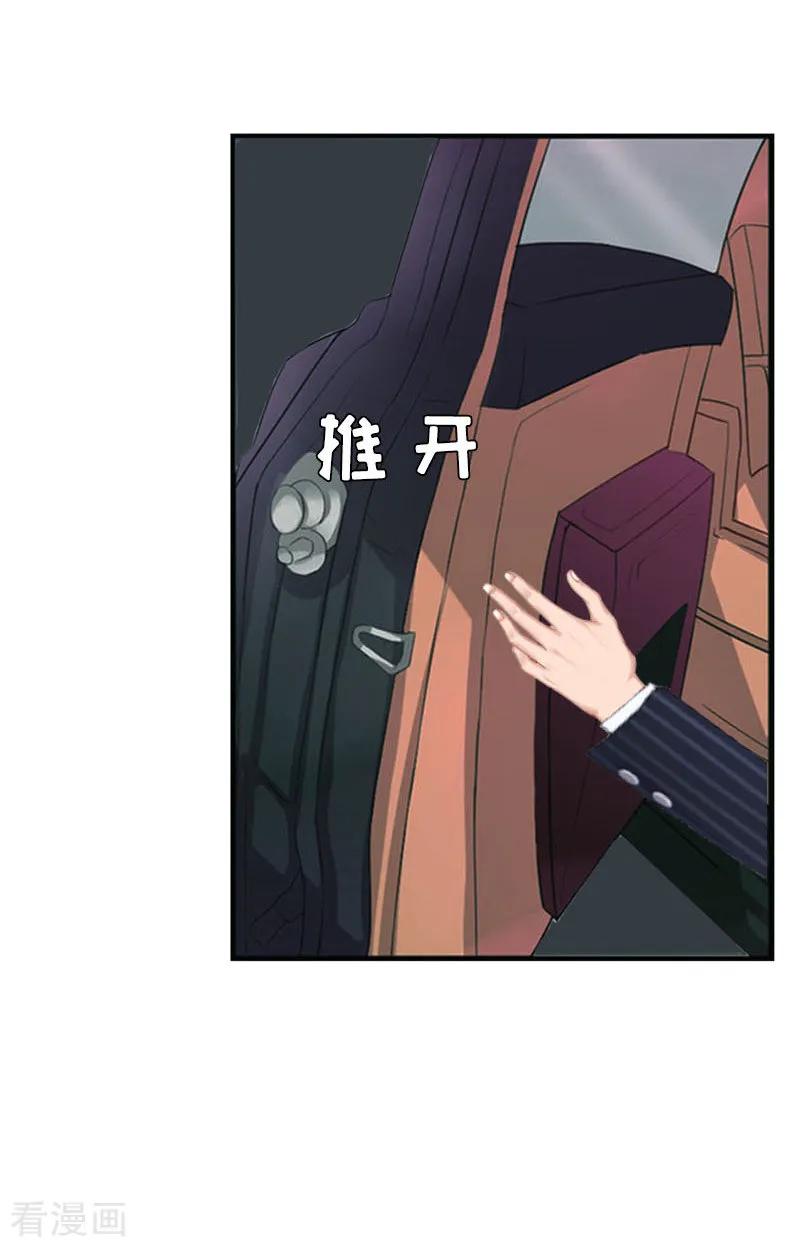 《邪魅酷少太霸道》第11话 牢底坐穿 第28页