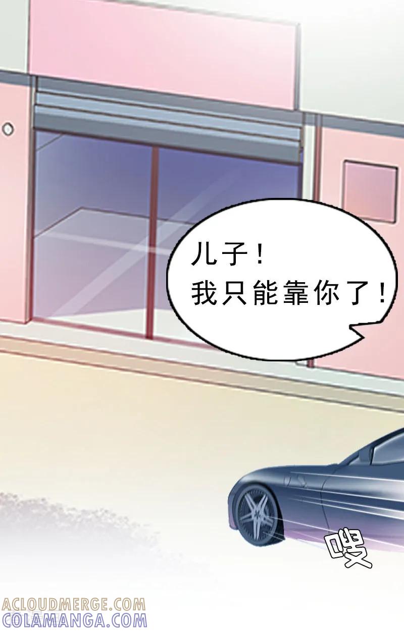 《邪魅酷少太霸道》第11话 牢底坐穿 第25页