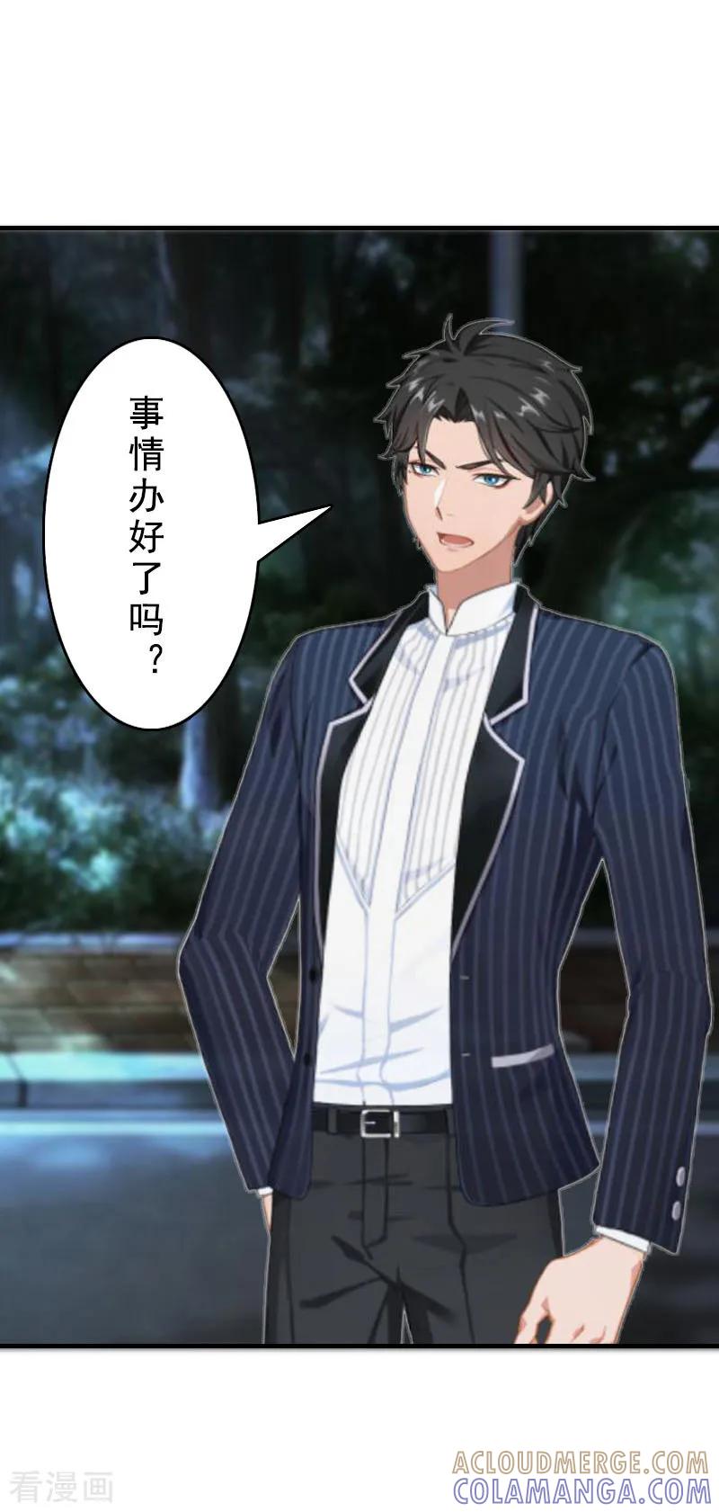 《邪魅酷少太霸道》第11话 牢底坐穿 第29页