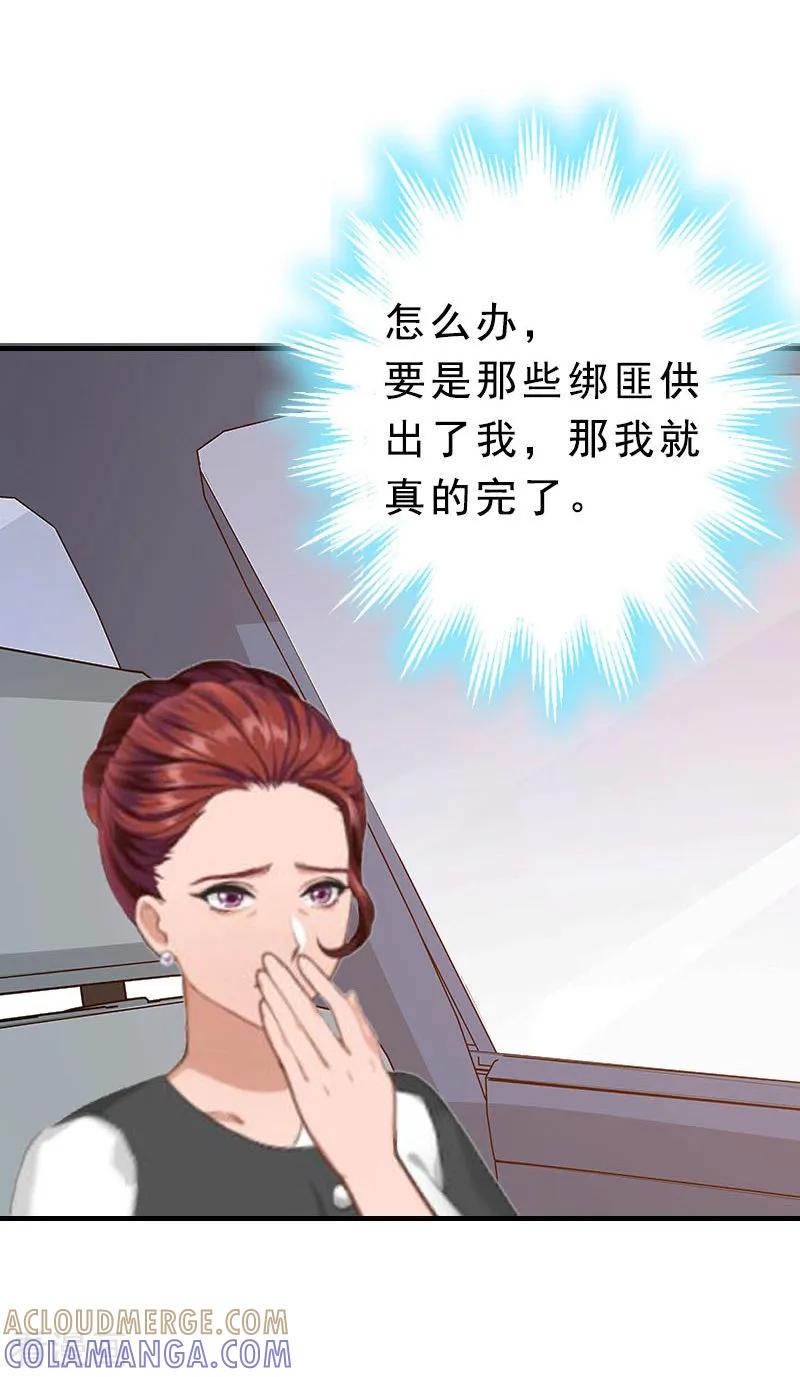 《邪魅酷少太霸道》第11话 牢底坐穿 第23页