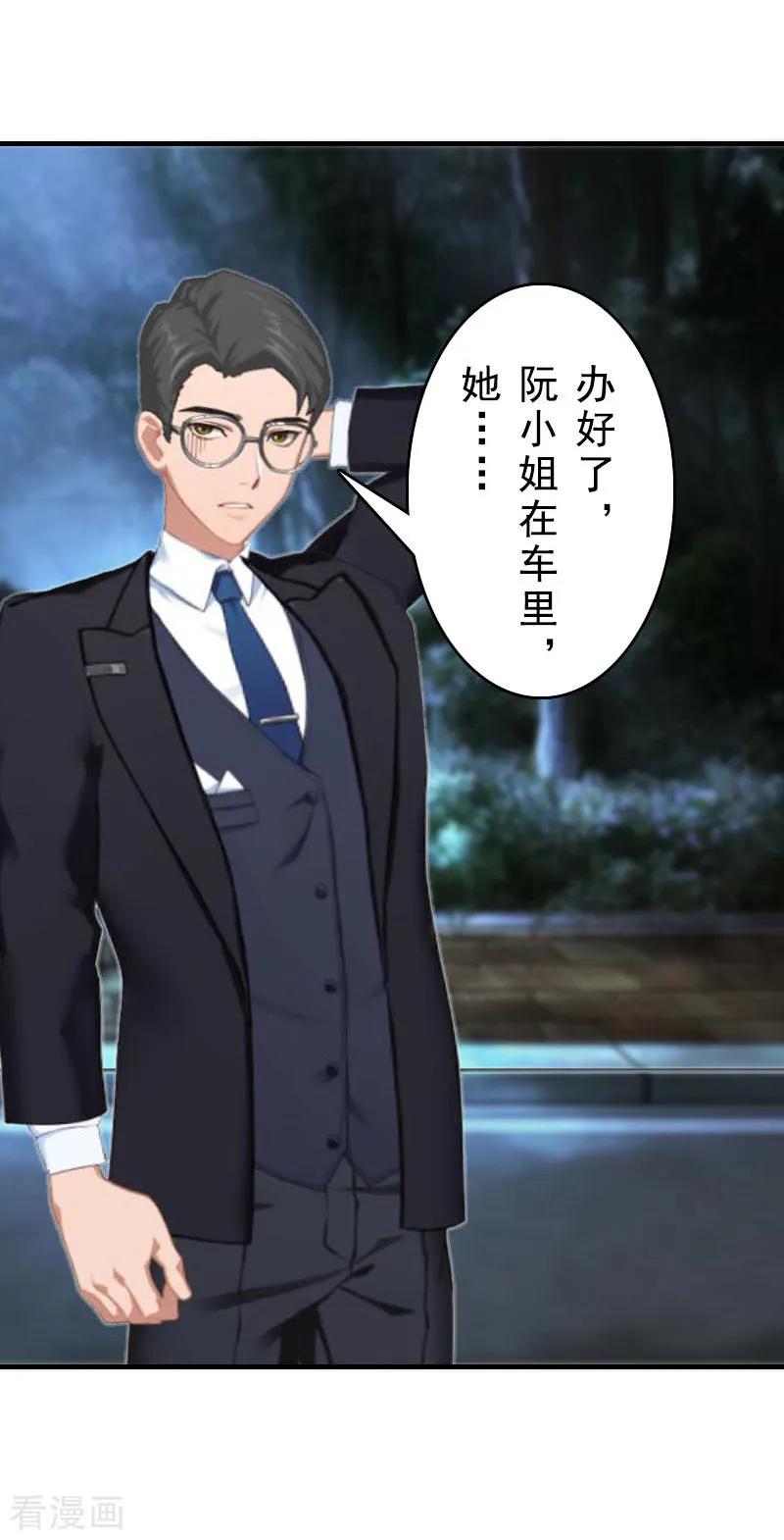 《邪魅酷少太霸道》第11话 牢底坐穿 第30页