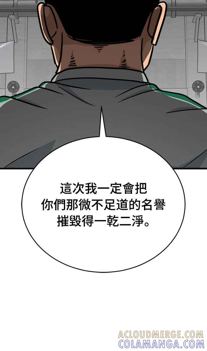 《黄金守门员》第31话 对你的轻蔑与嘲弄(1) 第4页