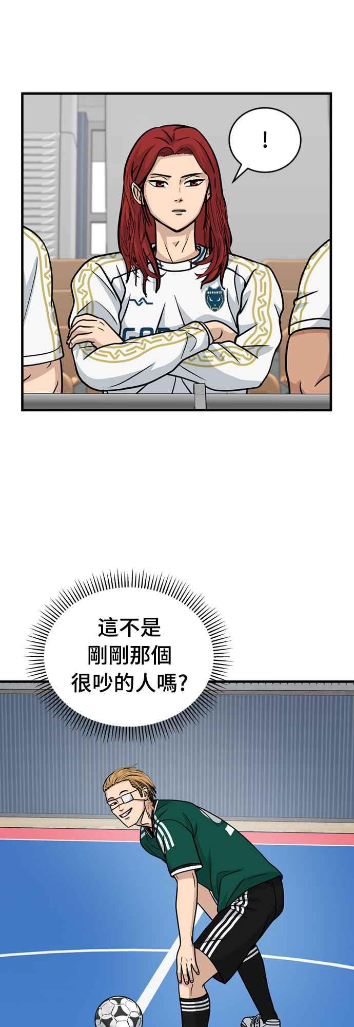 《黄金守门员》第31话 对你的轻蔑与嘲弄(1) 第9页